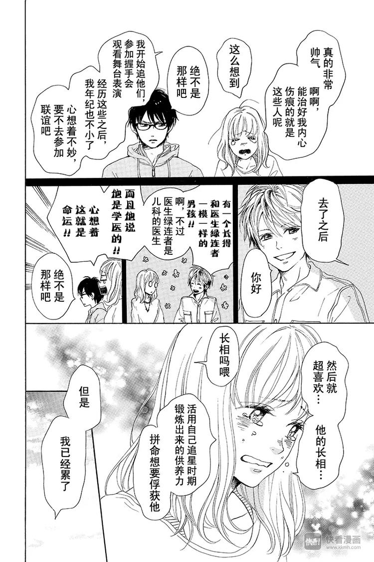 《请和废柴的我谈恋爱》漫画最新章节第1话免费下拉式在线观看章节第【36】张图片