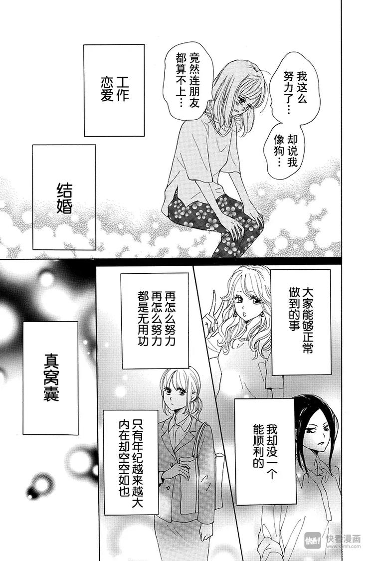 《请和废柴的我谈恋爱》漫画最新章节第1话免费下拉式在线观看章节第【37】张图片