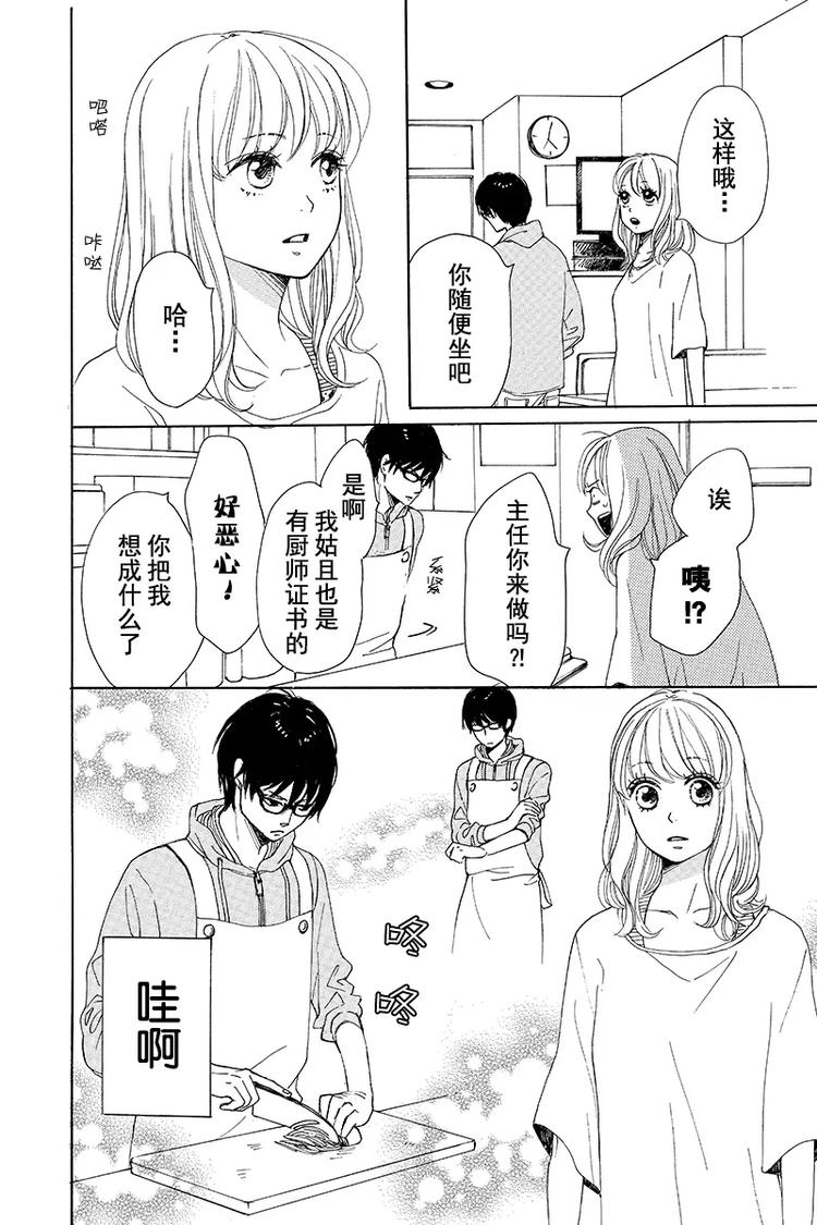 《请和废柴的我谈恋爱》漫画最新章节第1话免费下拉式在线观看章节第【40】张图片