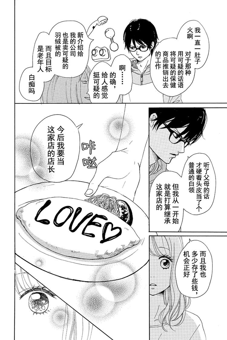 《请和废柴的我谈恋爱》漫画最新章节第1话免费下拉式在线观看章节第【42】张图片