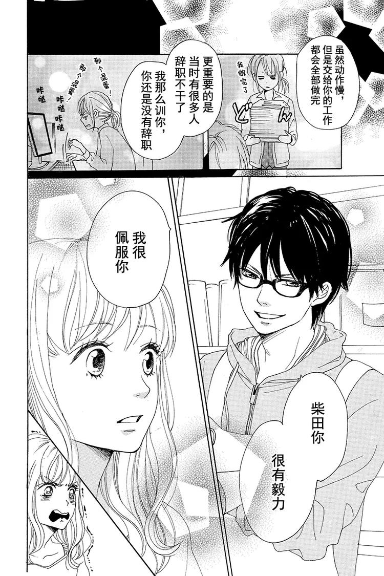 《请和废柴的我谈恋爱》漫画最新章节第1话免费下拉式在线观看章节第【46】张图片