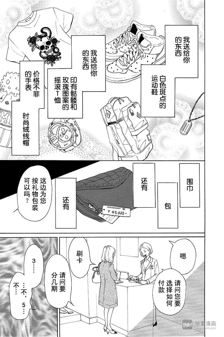 《请和废柴的我谈恋爱》漫画最新章节第1话免费下拉式在线观看章节第【7】张图片