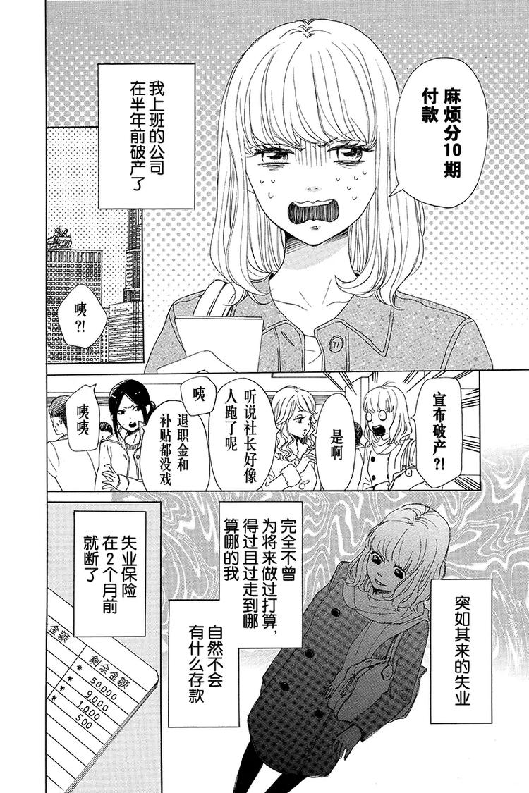 《请和废柴的我谈恋爱》漫画最新章节第1话免费下拉式在线观看章节第【8】张图片