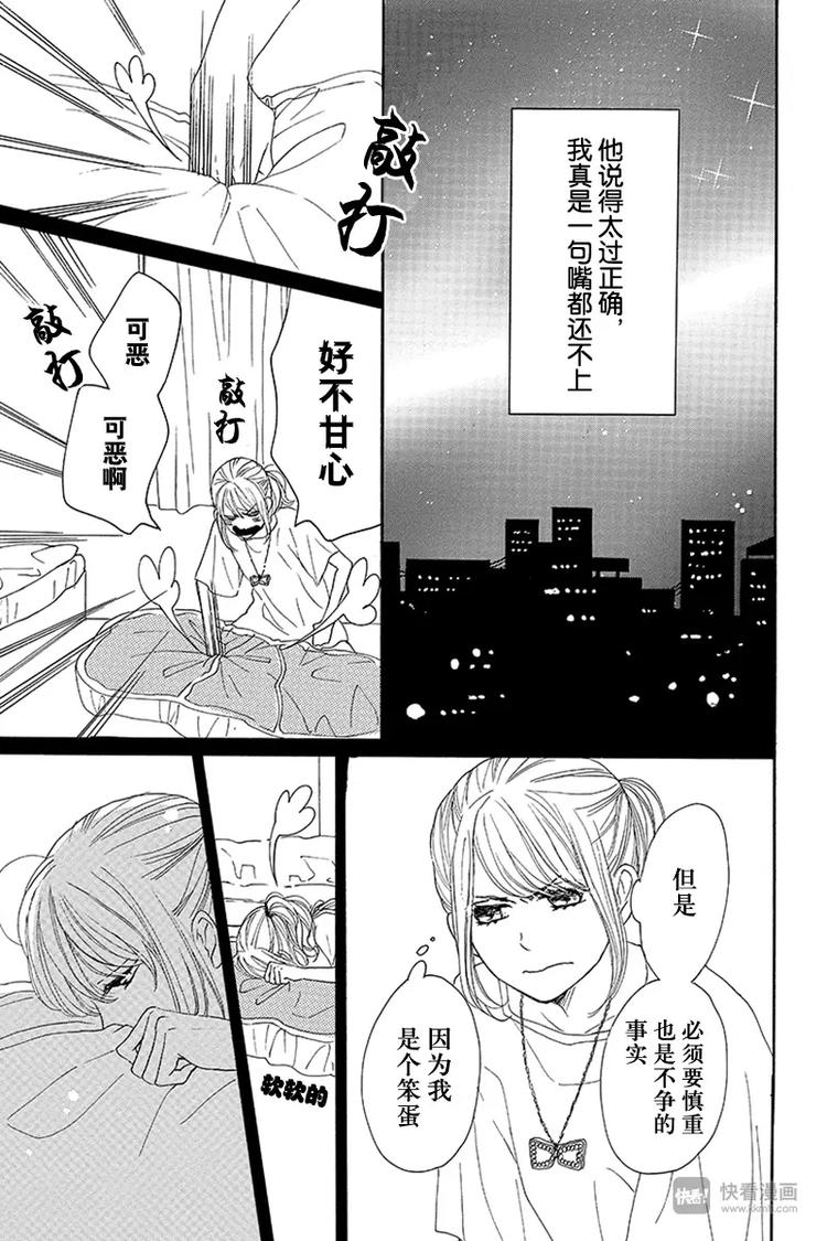 《请和废柴的我谈恋爱》漫画最新章节第11话免费下拉式在线观看章节第【11】张图片