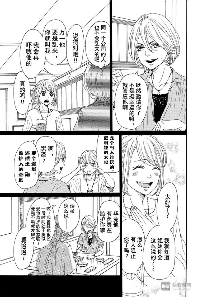 《请和废柴的我谈恋爱》漫画最新章节第11话免费下拉式在线观看章节第【13】张图片