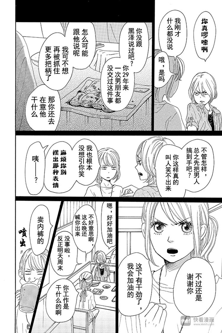 《请和废柴的我谈恋爱》漫画最新章节第11话免费下拉式在线观看章节第【14】张图片