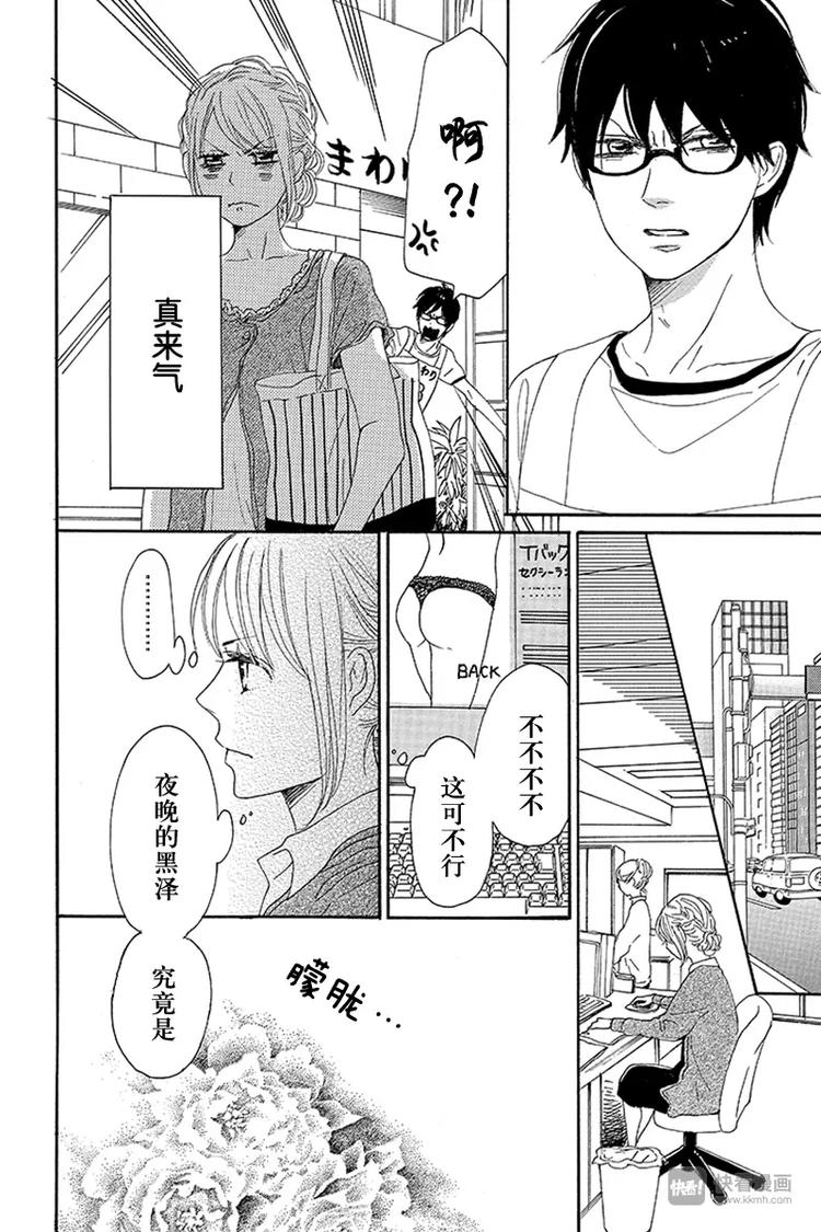 《请和废柴的我谈恋爱》漫画最新章节第11话免费下拉式在线观看章节第【18】张图片