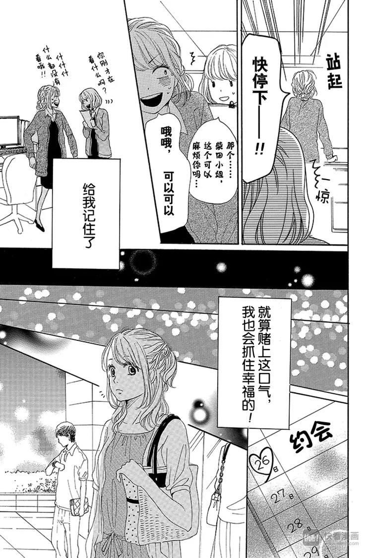 《请和废柴的我谈恋爱》漫画最新章节第11话免费下拉式在线观看章节第【19】张图片