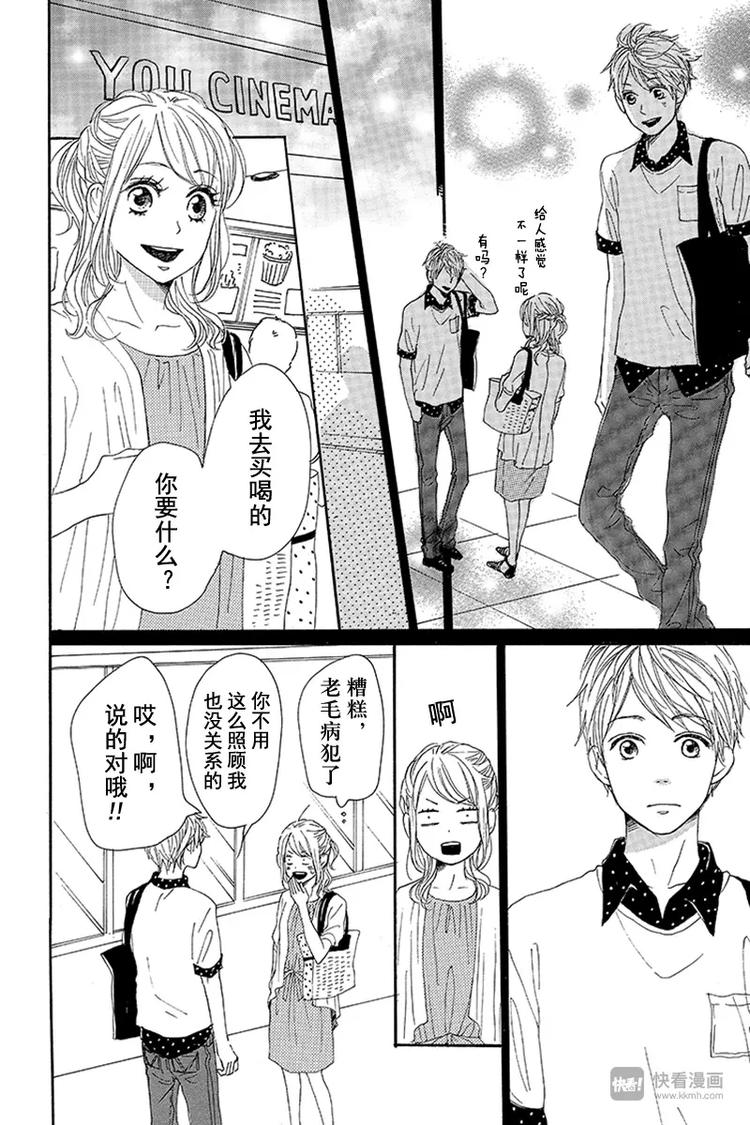 《请和废柴的我谈恋爱》漫画最新章节第11话免费下拉式在线观看章节第【20】张图片