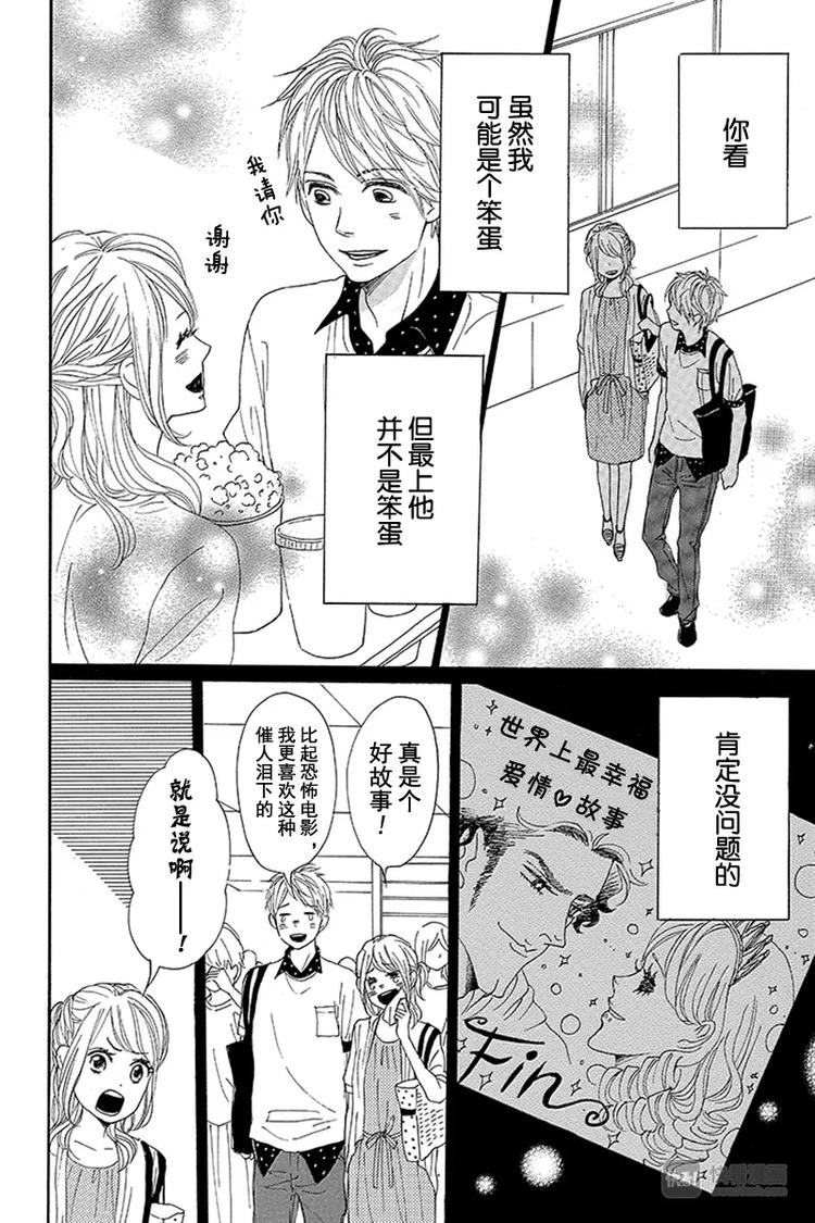 《请和废柴的我谈恋爱》漫画最新章节第11话免费下拉式在线观看章节第【22】张图片