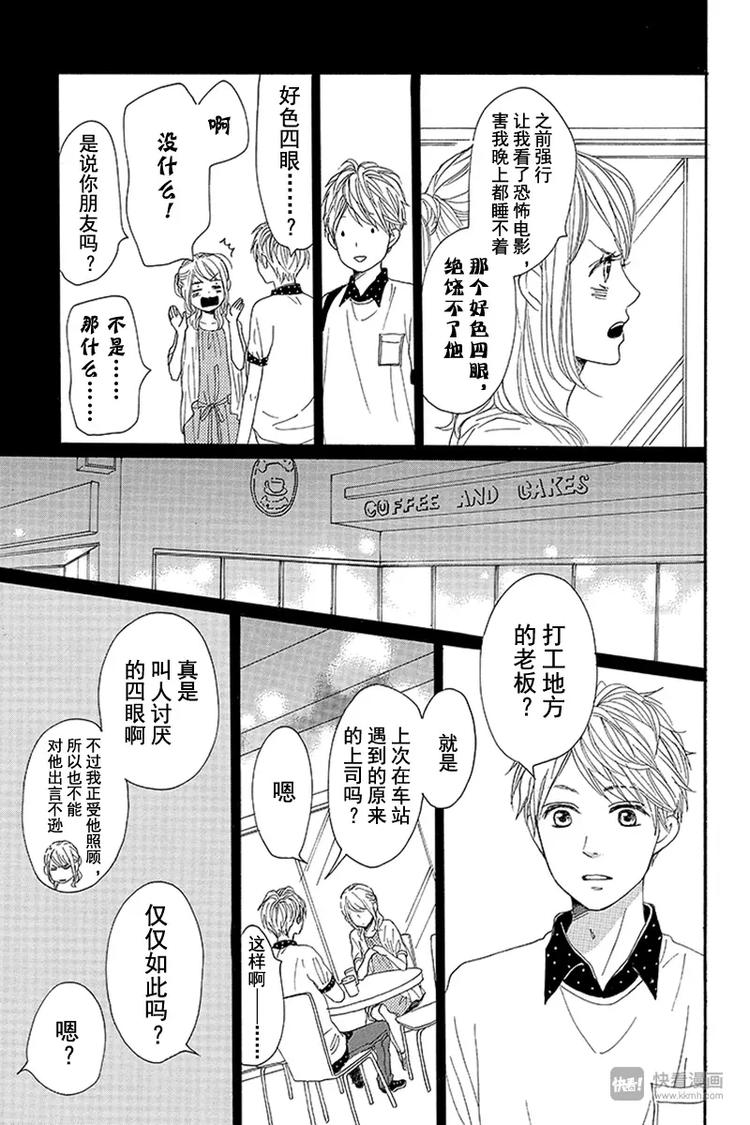 《请和废柴的我谈恋爱》漫画最新章节第11话免费下拉式在线观看章节第【23】张图片