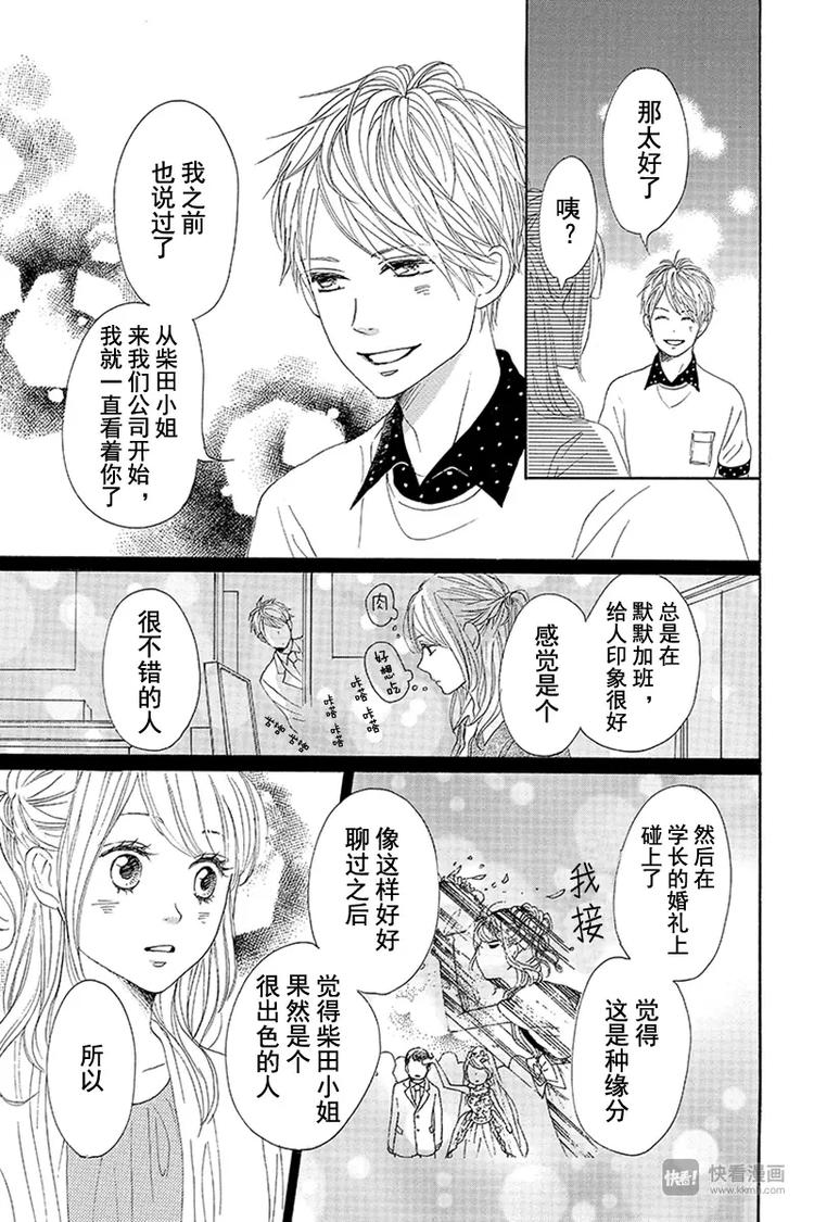 《请和废柴的我谈恋爱》漫画最新章节第11话免费下拉式在线观看章节第【25】张图片