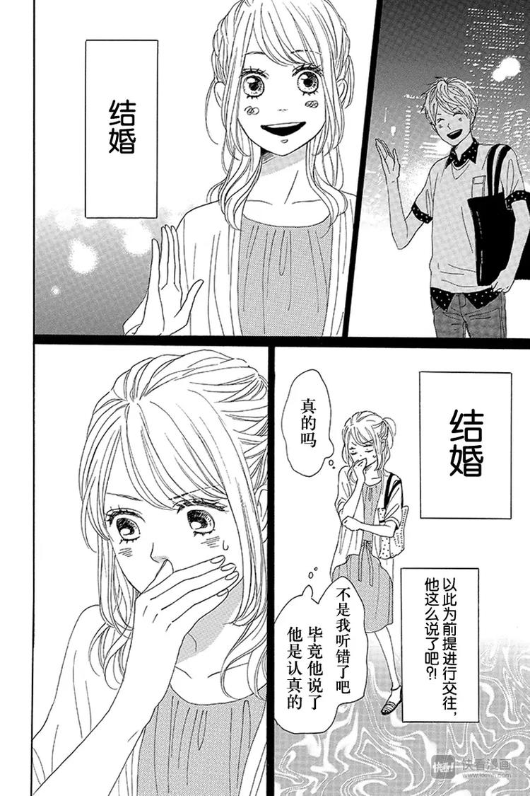 《请和废柴的我谈恋爱》漫画最新章节第11话免费下拉式在线观看章节第【28】张图片