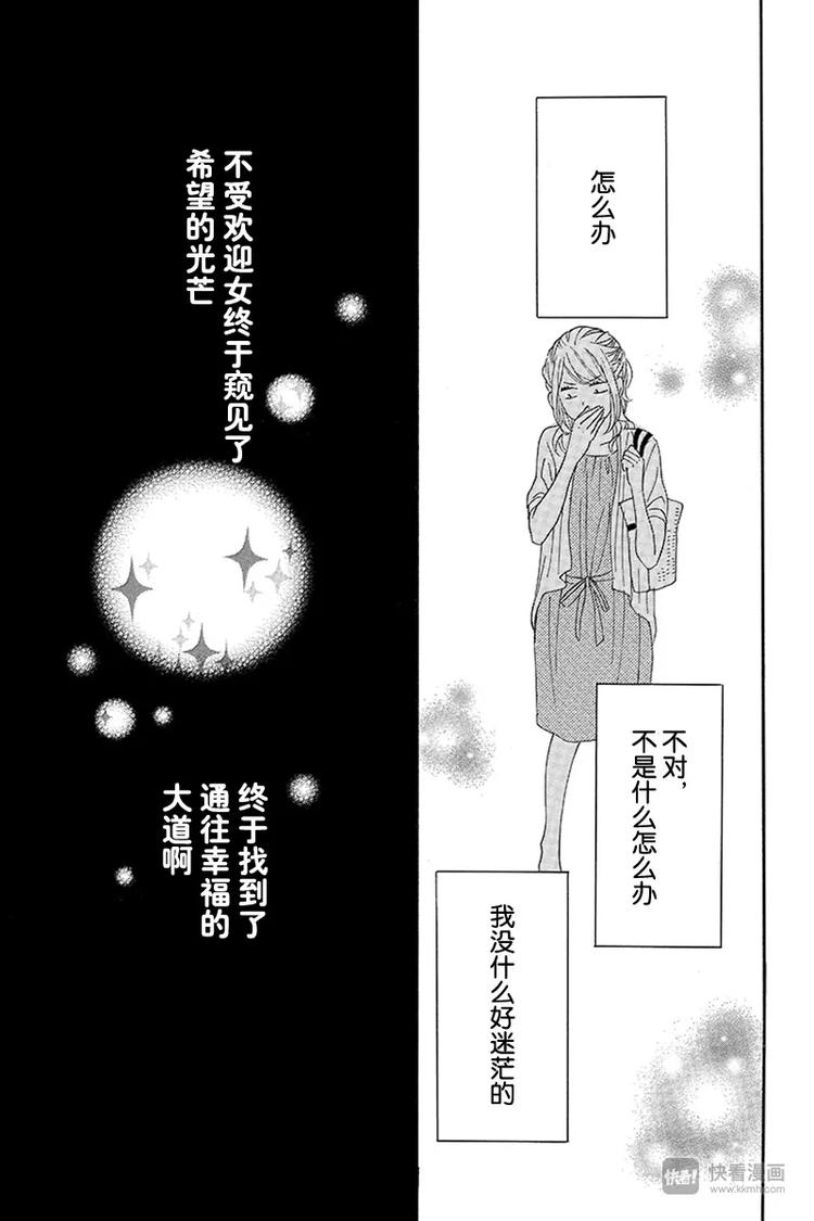 《请和废柴的我谈恋爱》漫画最新章节第11话免费下拉式在线观看章节第【29】张图片