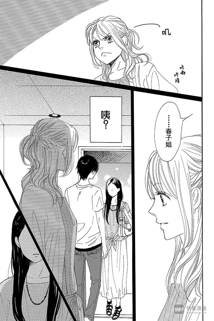 《请和废柴的我谈恋爱》漫画最新章节第11话免费下拉式在线观看章节第【33】张图片