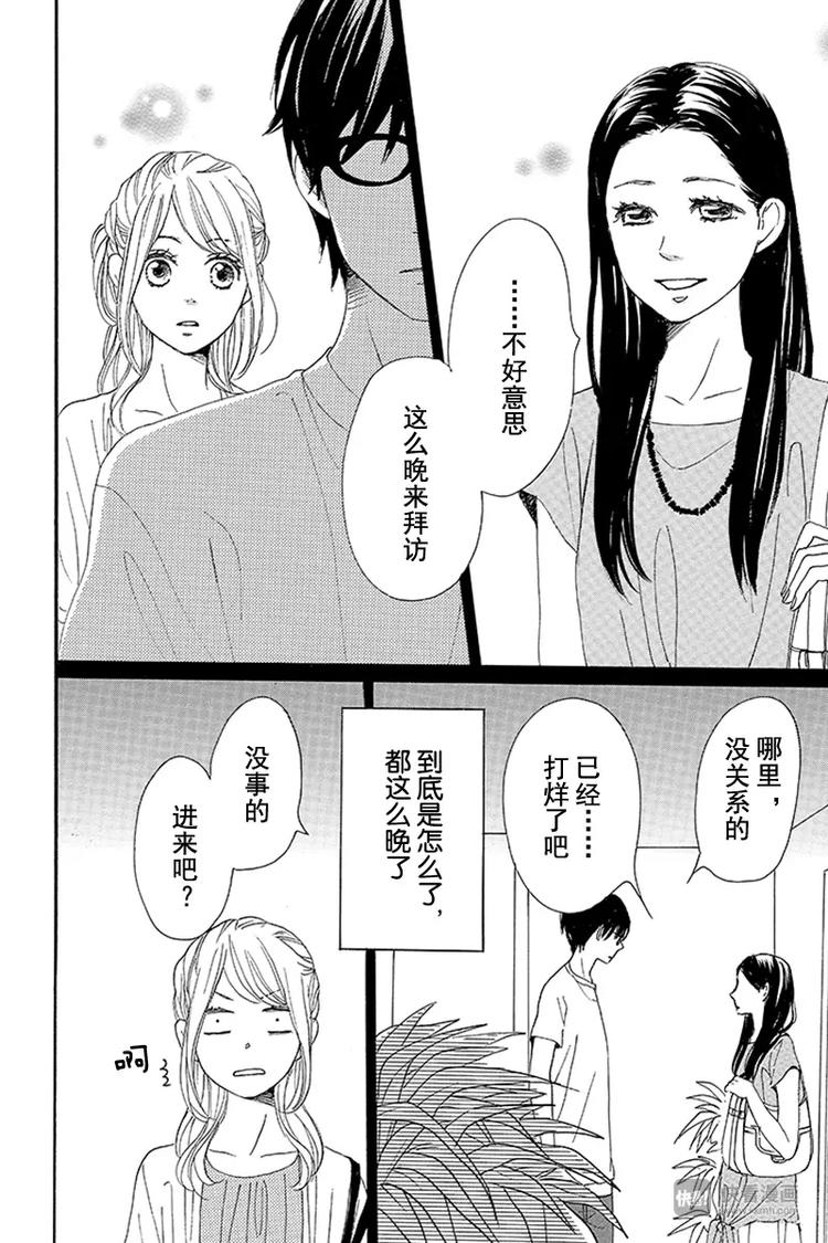 《请和废柴的我谈恋爱》漫画最新章节第11话免费下拉式在线观看章节第【34】张图片