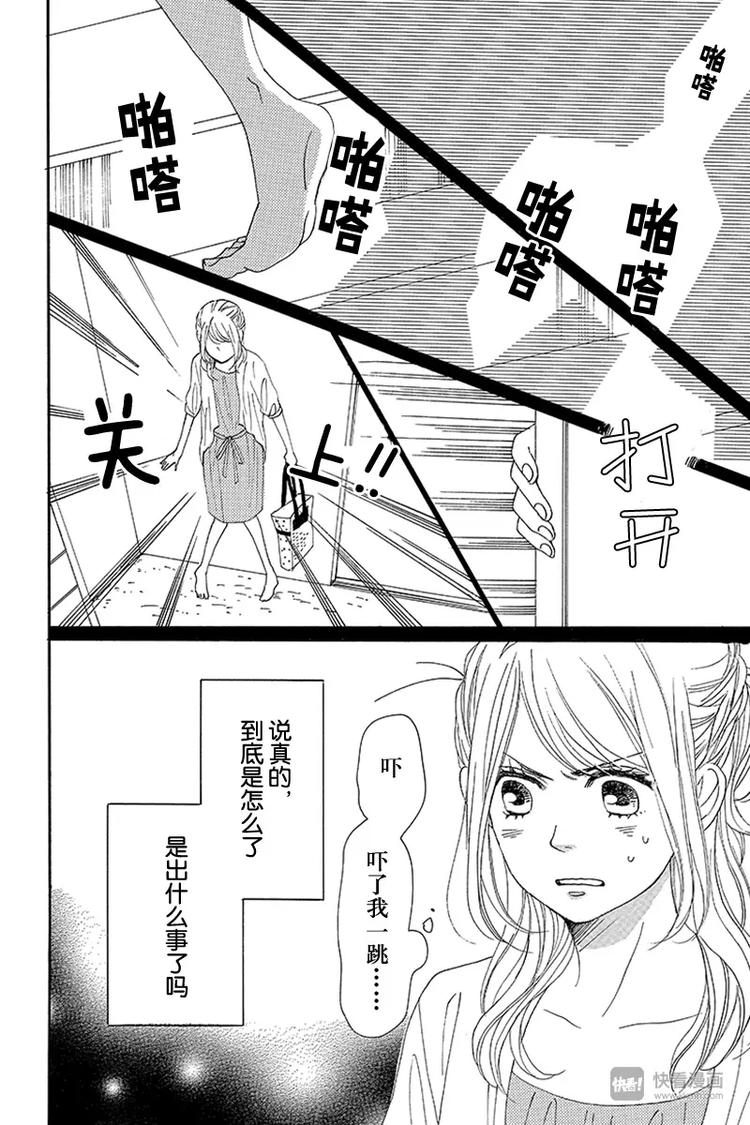 《请和废柴的我谈恋爱》漫画最新章节第11话免费下拉式在线观看章节第【36】张图片