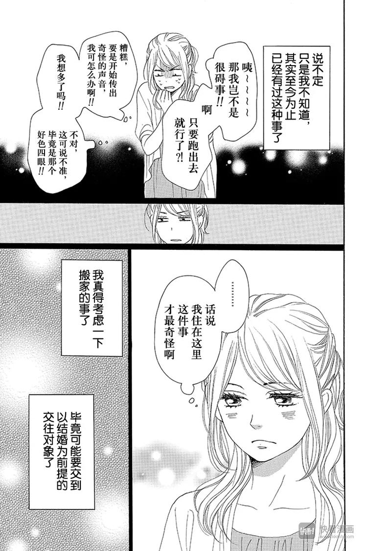 《请和废柴的我谈恋爱》漫画最新章节第11话免费下拉式在线观看章节第【37】张图片