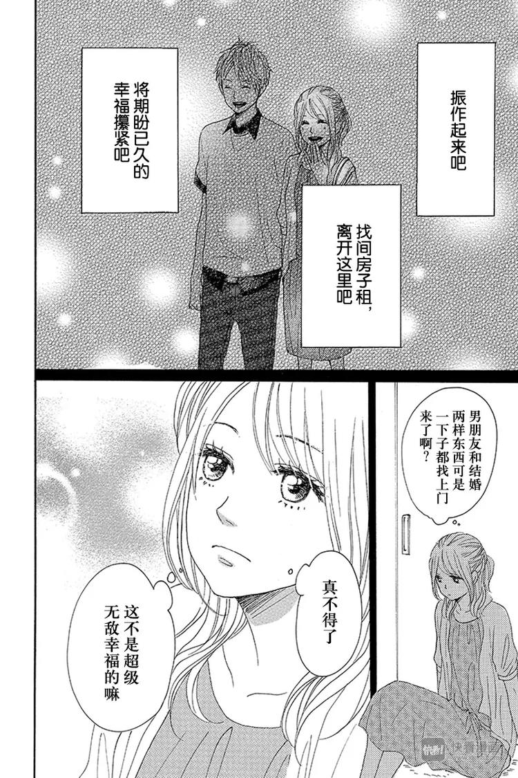 《请和废柴的我谈恋爱》漫画最新章节第11话免费下拉式在线观看章节第【38】张图片