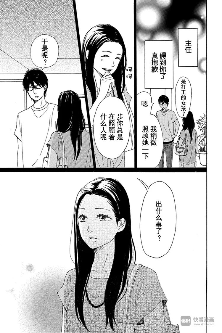 《请和废柴的我谈恋爱》漫画最新章节第11话免费下拉式在线观看章节第【39】张图片