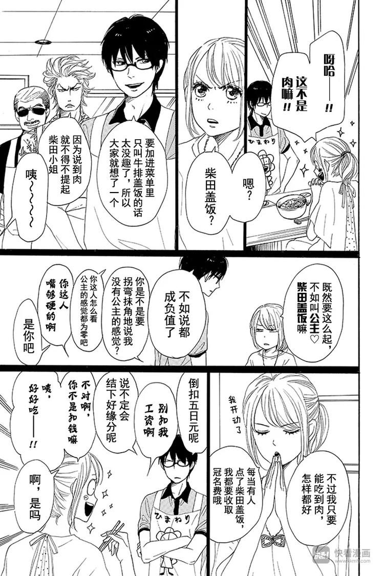 《请和废柴的我谈恋爱》漫画最新章节第11话免费下拉式在线观看章节第【7】张图片