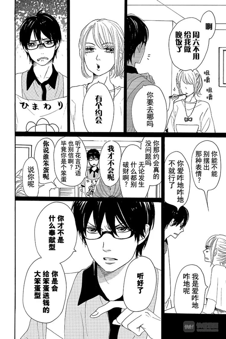 《请和废柴的我谈恋爱》漫画最新章节第11话免费下拉式在线观看章节第【8】张图片