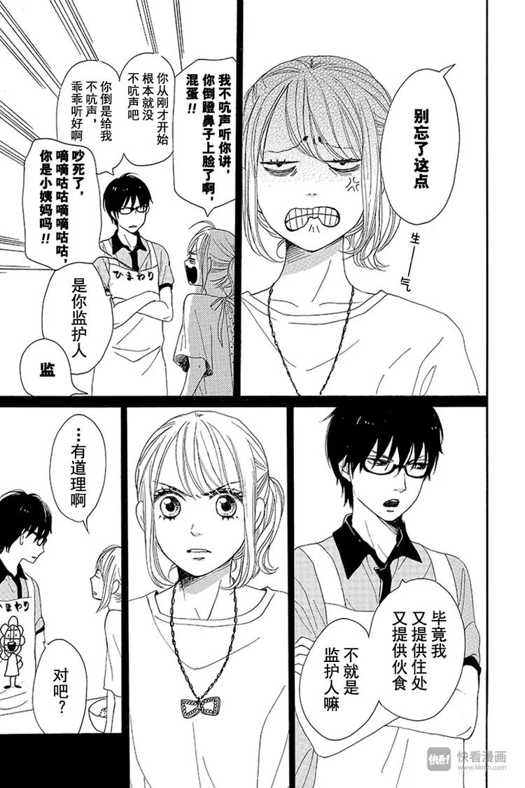 《请和废柴的我谈恋爱》漫画最新章节第11话免费下拉式在线观看章节第【9】张图片