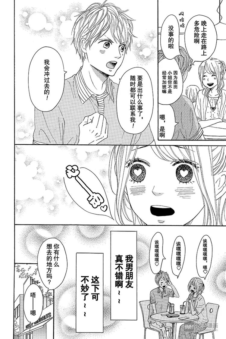 《请和废柴的我谈恋爱》漫画最新章节第13话免费下拉式在线观看章节第【12】张图片