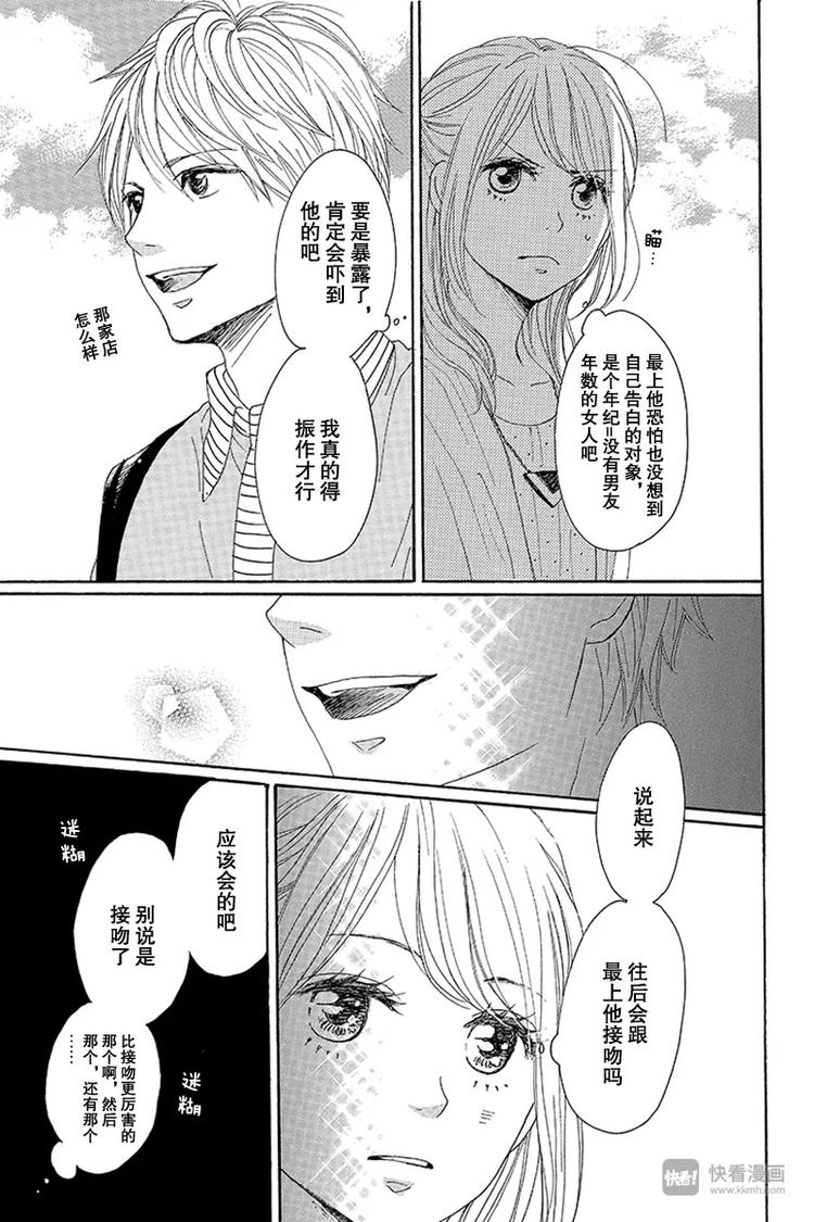 《请和废柴的我谈恋爱》漫画最新章节第13话免费下拉式在线观看章节第【15】张图片