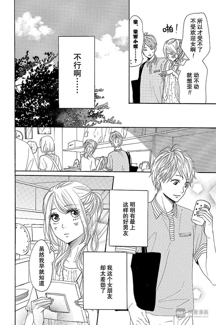 《请和废柴的我谈恋爱》漫画最新章节第13话免费下拉式在线观看章节第【16】张图片