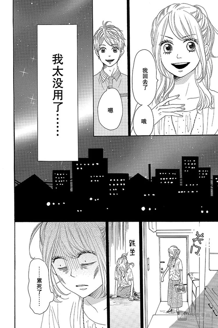 《请和废柴的我谈恋爱》漫画最新章节第13话免费下拉式在线观看章节第【18】张图片