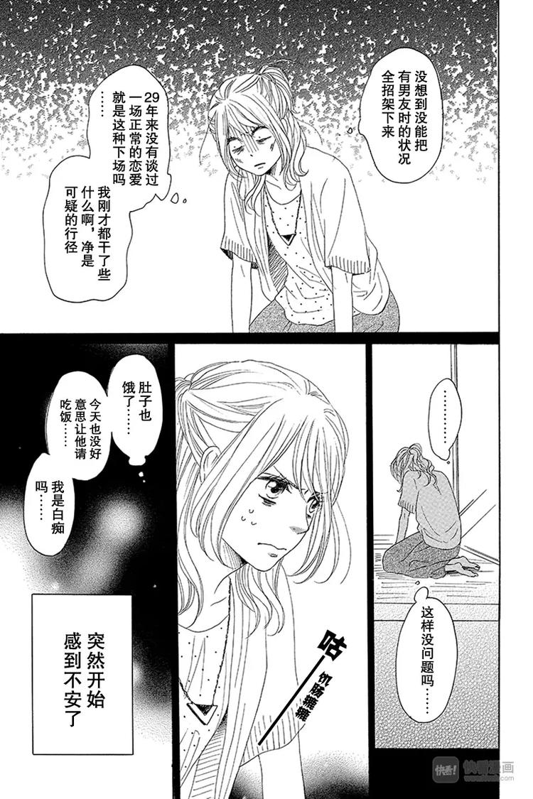 《请和废柴的我谈恋爱》漫画最新章节第13话免费下拉式在线观看章节第【19】张图片