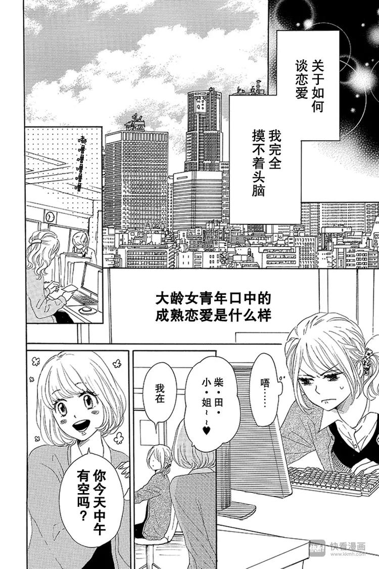 《请和废柴的我谈恋爱》漫画最新章节第13话免费下拉式在线观看章节第【20】张图片