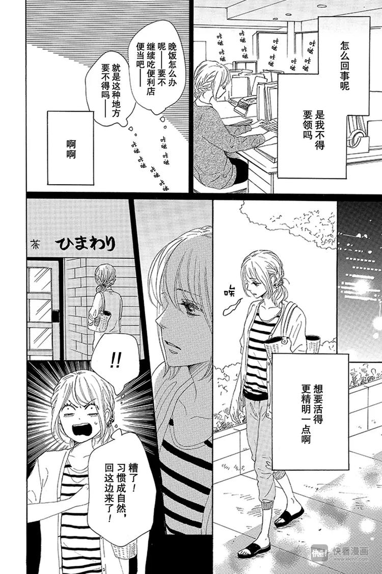 《请和废柴的我谈恋爱》漫画最新章节第13话免费下拉式在线观看章节第【24】张图片