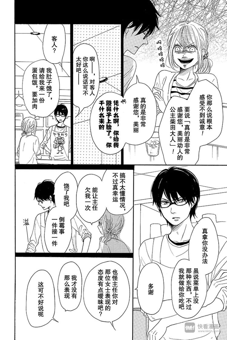 《请和废柴的我谈恋爱》漫画最新章节第13话免费下拉式在线观看章节第【28】张图片