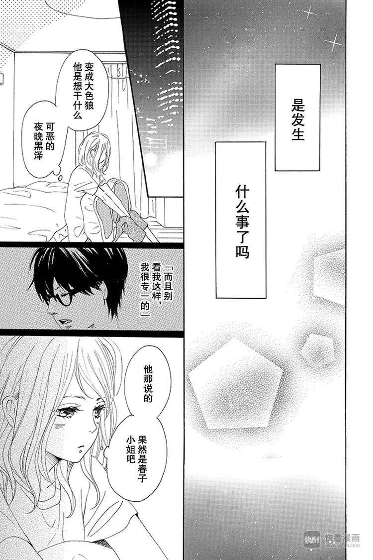 《请和废柴的我谈恋爱》漫画最新章节第13话免费下拉式在线观看章节第【35】张图片