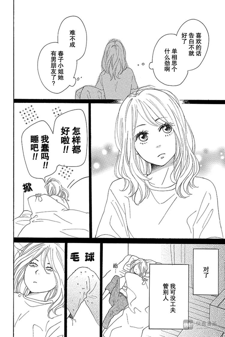 《请和废柴的我谈恋爱》漫画最新章节第13话免费下拉式在线观看章节第【36】张图片