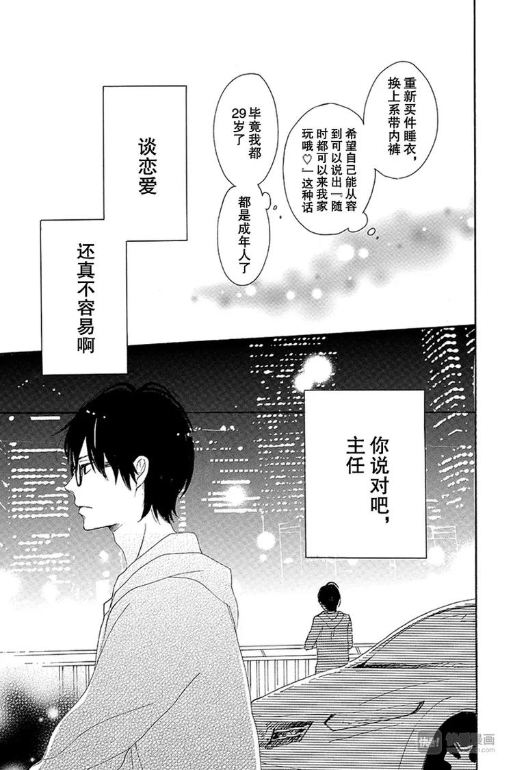 《请和废柴的我谈恋爱》漫画最新章节第13话免费下拉式在线观看章节第【37】张图片