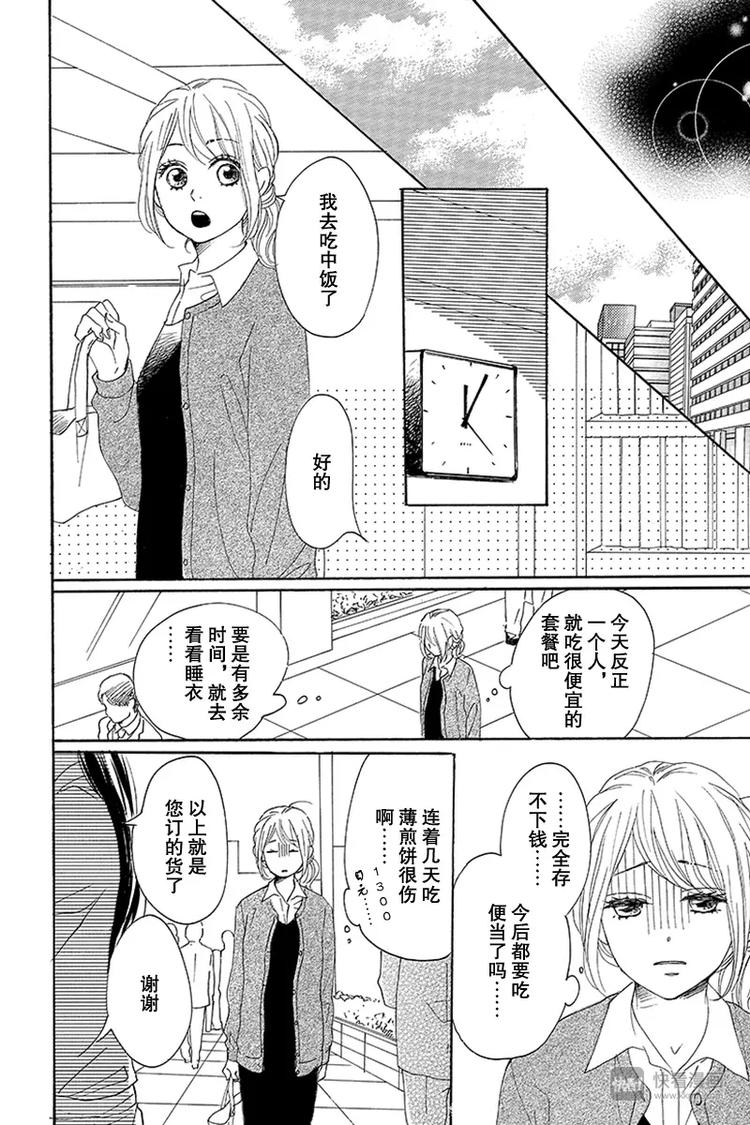 《请和废柴的我谈恋爱》漫画最新章节第13话免费下拉式在线观看章节第【38】张图片