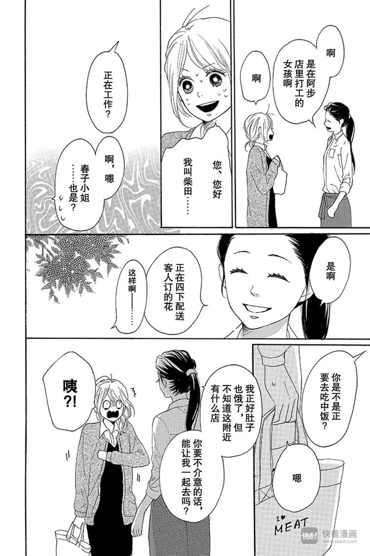 《请和废柴的我谈恋爱》漫画最新章节第13话免费下拉式在线观看章节第【40】张图片