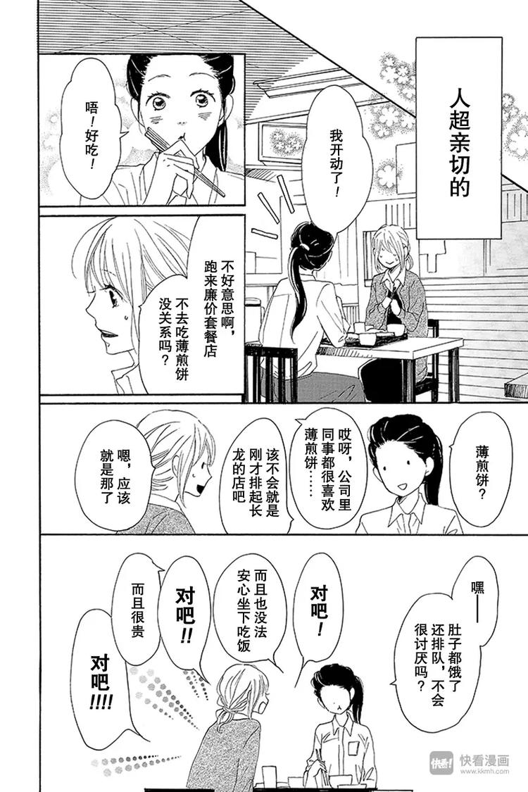 《请和废柴的我谈恋爱》漫画最新章节第13话免费下拉式在线观看章节第【42】张图片