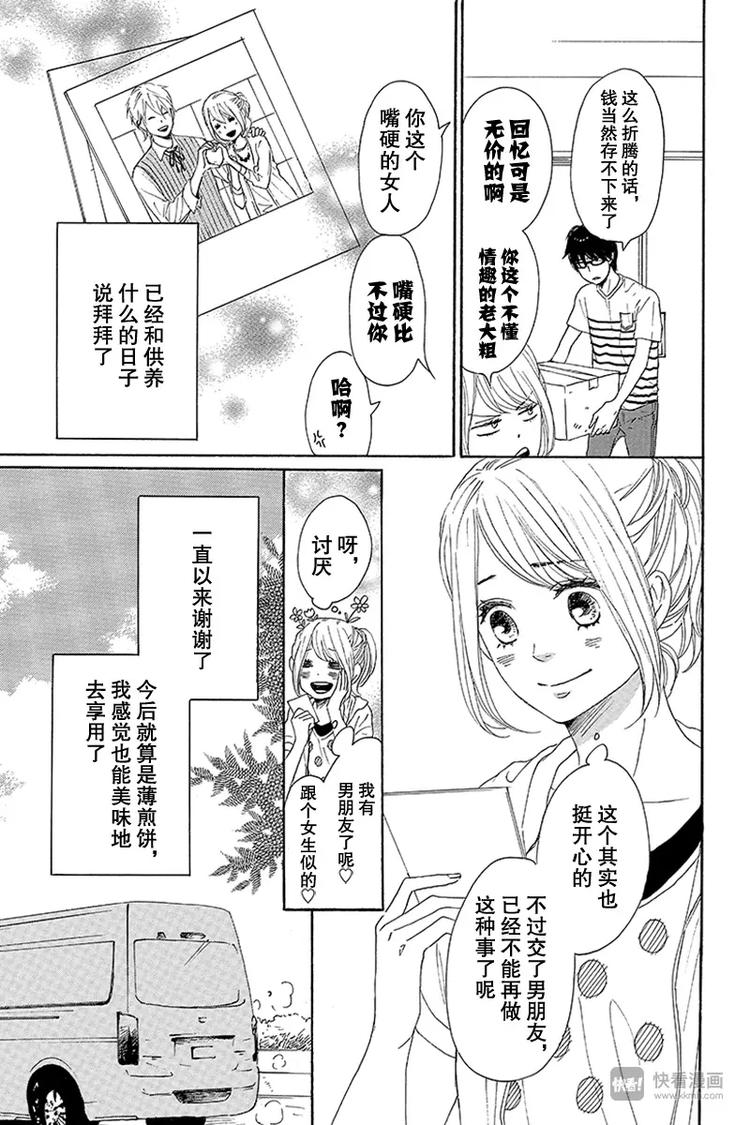 《请和废柴的我谈恋爱》漫画最新章节第13话免费下拉式在线观看章节第【7】张图片