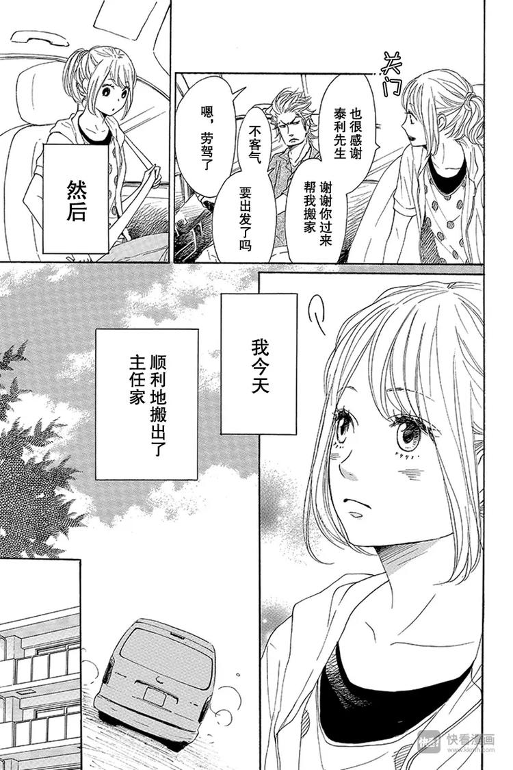 《请和废柴的我谈恋爱》漫画最新章节第13话免费下拉式在线观看章节第【9】张图片