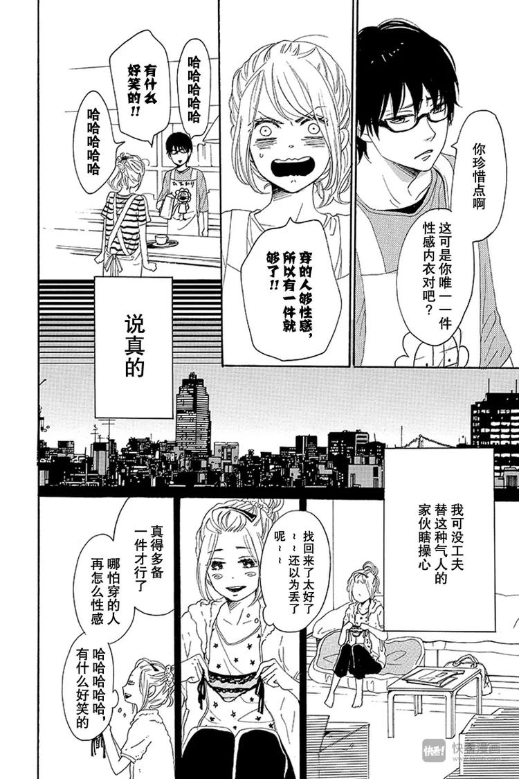 《请和废柴的我谈恋爱》漫画最新章节第14话免费下拉式在线观看章节第【10】张图片