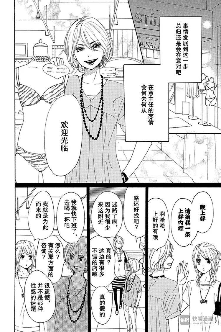 《请和废柴的我谈恋爱》漫画最新章节第14话免费下拉式在线观看章节第【12】张图片