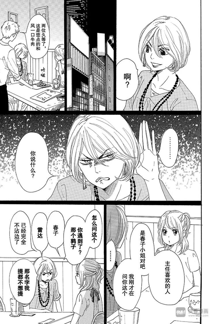 《请和废柴的我谈恋爱》漫画最新章节第14话免费下拉式在线观看章节第【13】张图片