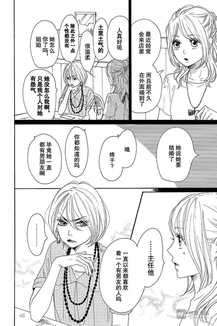 《请和废柴的我谈恋爱》漫画最新章节第14话免费下拉式在线观看章节第【14】张图片