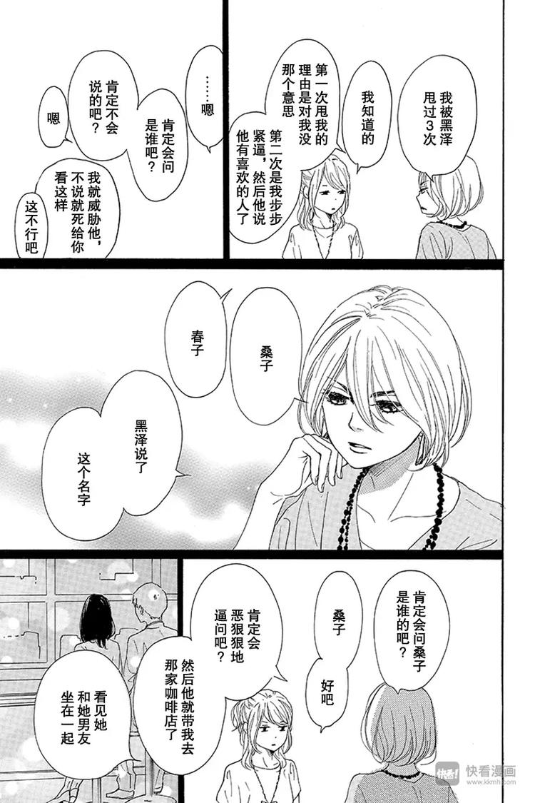 《请和废柴的我谈恋爱》漫画最新章节第14话免费下拉式在线观看章节第【15】张图片