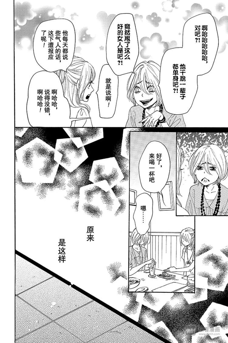 《请和废柴的我谈恋爱》漫画最新章节第14话免费下拉式在线观看章节第【20】张图片