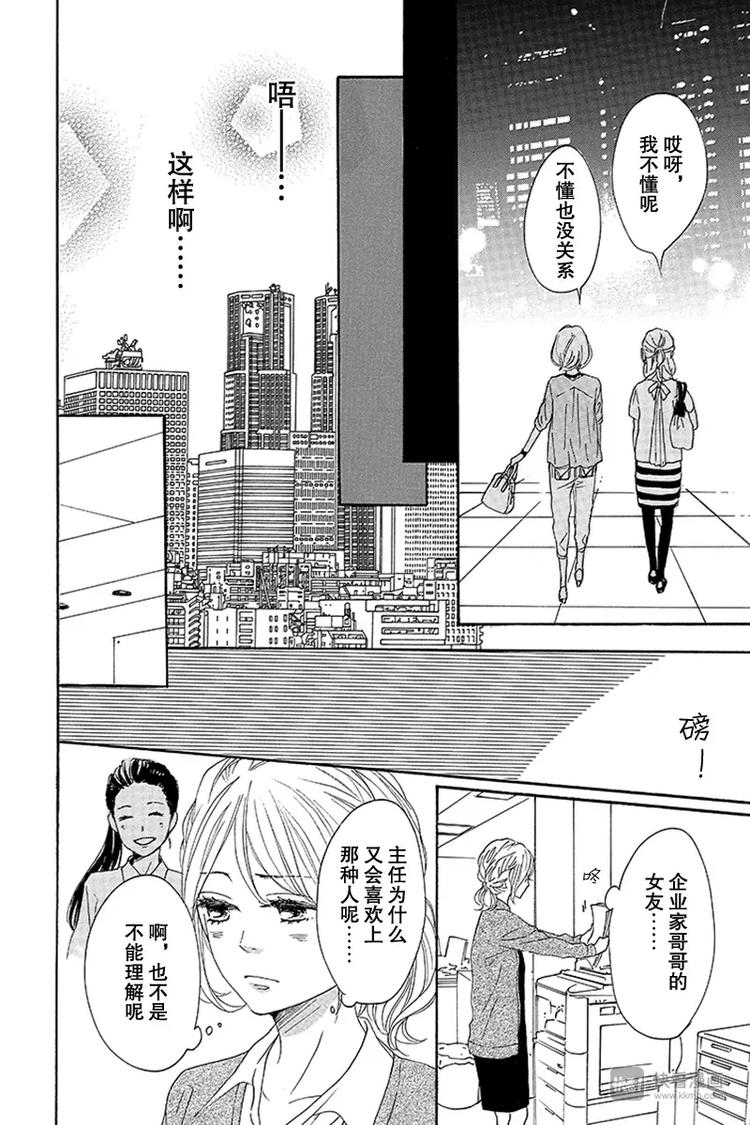 《请和废柴的我谈恋爱》漫画最新章节第14话免费下拉式在线观看章节第【22】张图片